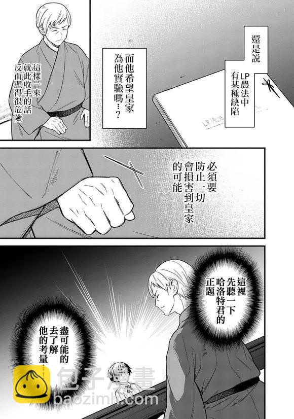 不知我的死亡Flag將於何處停止 - 第17話 - 5