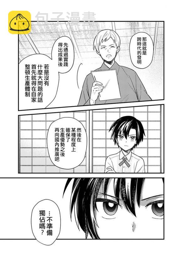 不知我的死亡Flag將於何處停止 - 第17話 - 2