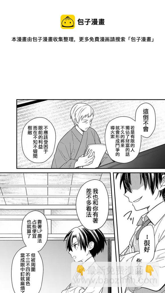 不知我的死亡Flag將於何處停止 - 第17話 - 3