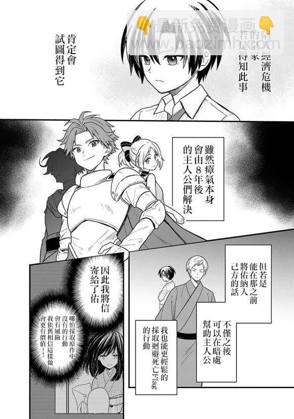 不知我的死亡Flag將於何處停止 - 第17話 - 2