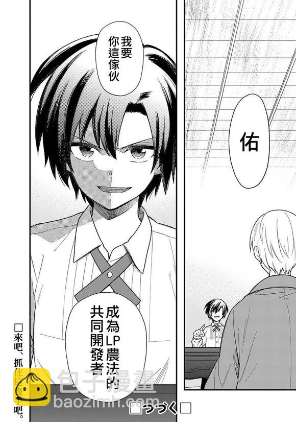 不知我的死亡Flag將於何處停止 - 第17話 - 5