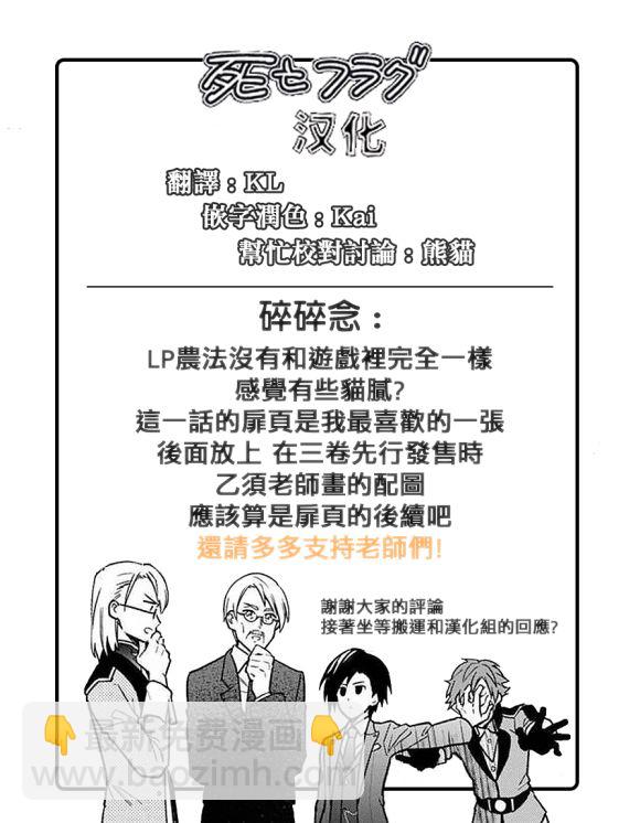 不知我的死亡Flag將於何處停止 - 第17話 - 1