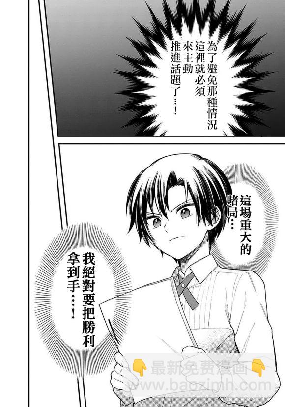 不知我的死亡Flag將於何處停止 - 第17話 - 4