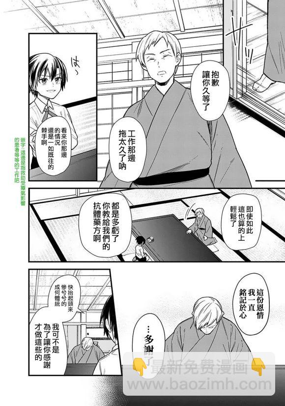 不知我的死亡Flag將於何處停止 - 第17話 - 1