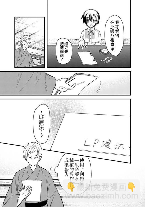 不知我的死亡Flag將於何處停止 - 第17話 - 4