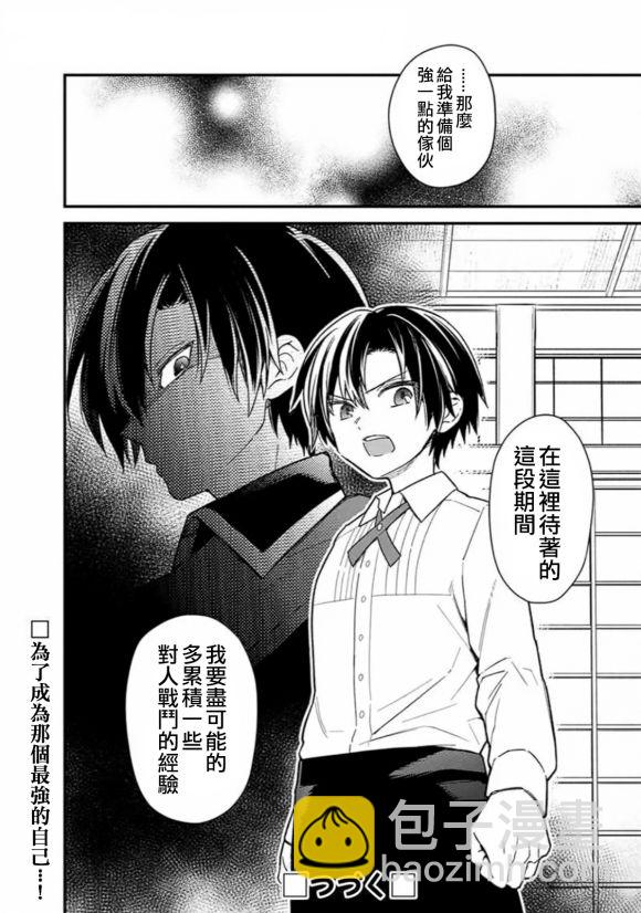 不知我的死亡Flag將於何處停止 - 第18.2話 - 3