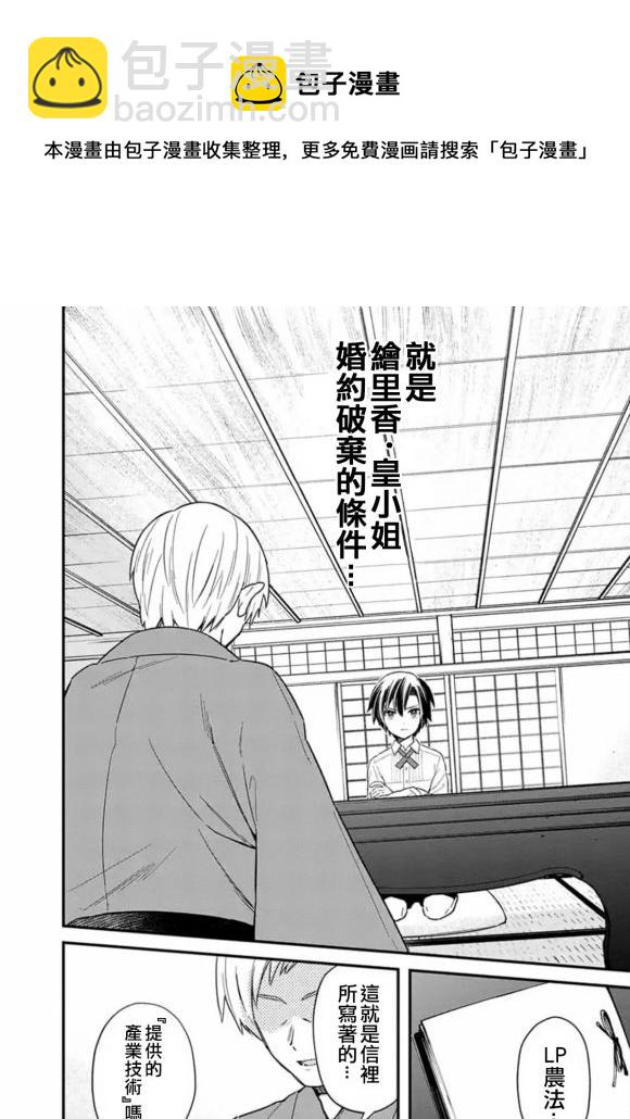 不知我的死亡Flag將於何處停止 - 第18.2話 - 1