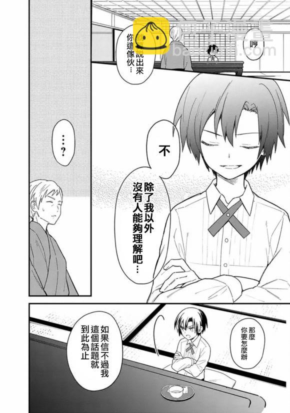 不知我的死亡Flag將於何處停止 - 第18.2話 - 3