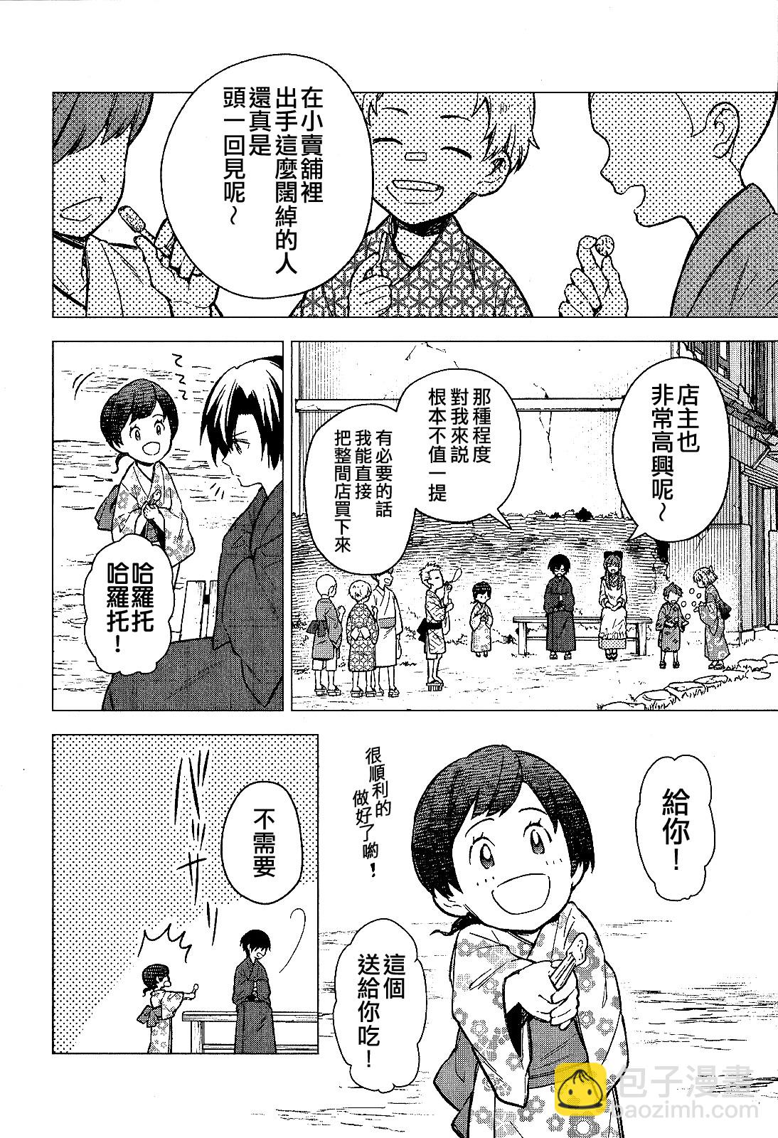 不知我的死亡Flag將於何處停止 - 第19.5話 - 3