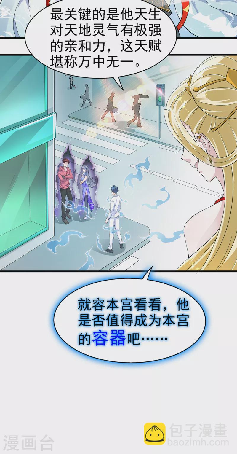 第1话 成为本宫的容器吧-第2话