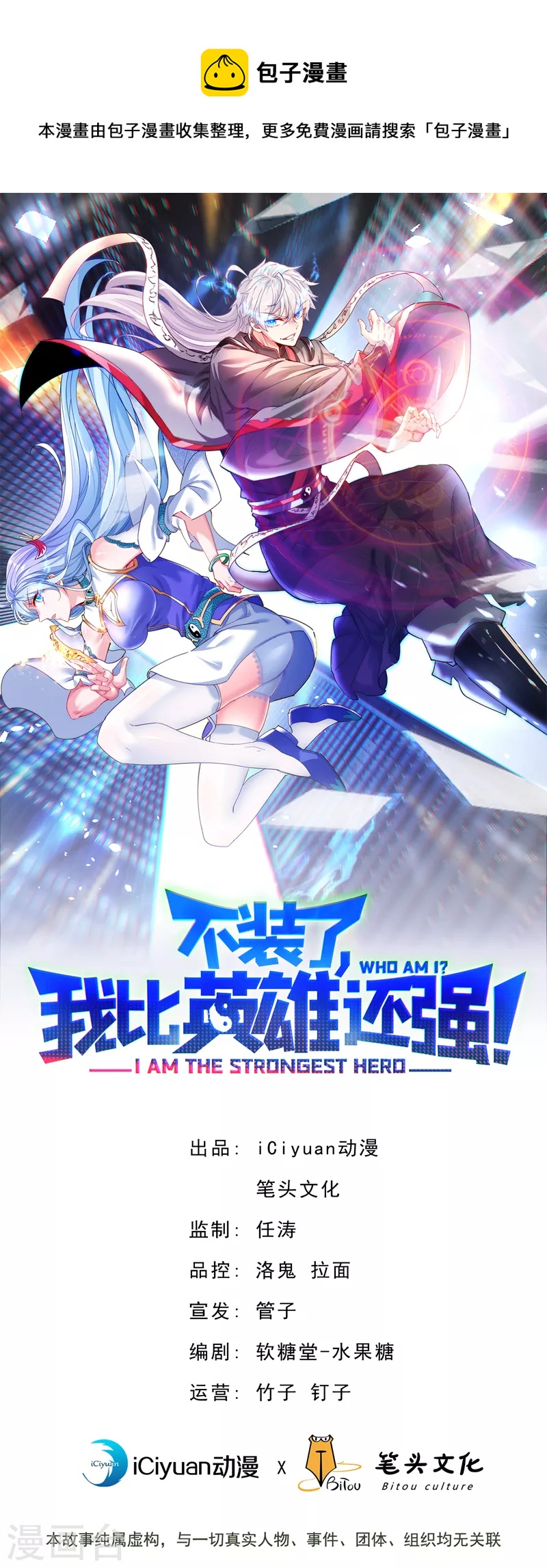 第101话 这下完蛋了啊！-第102话