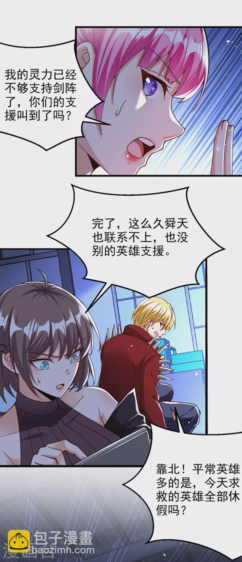 第101话 这下完蛋了啊！-第102话