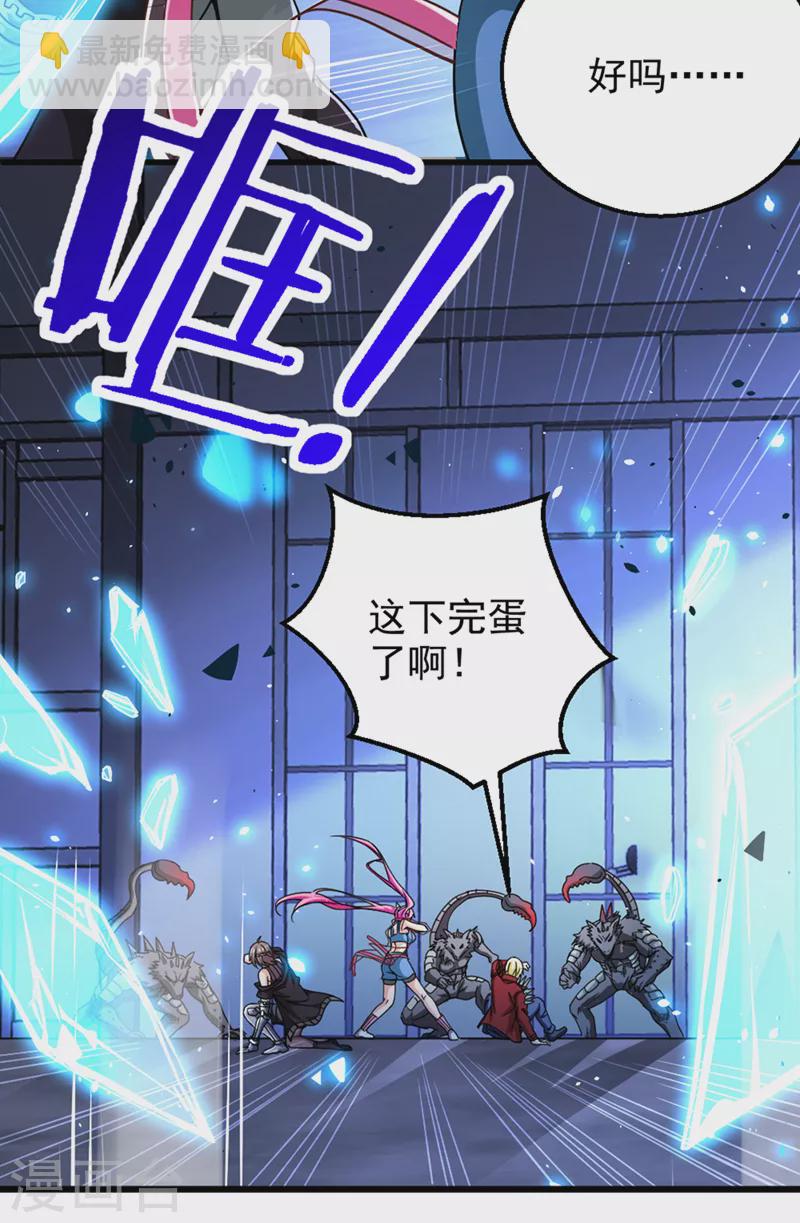 第101话 这下完蛋了啊！-第102话