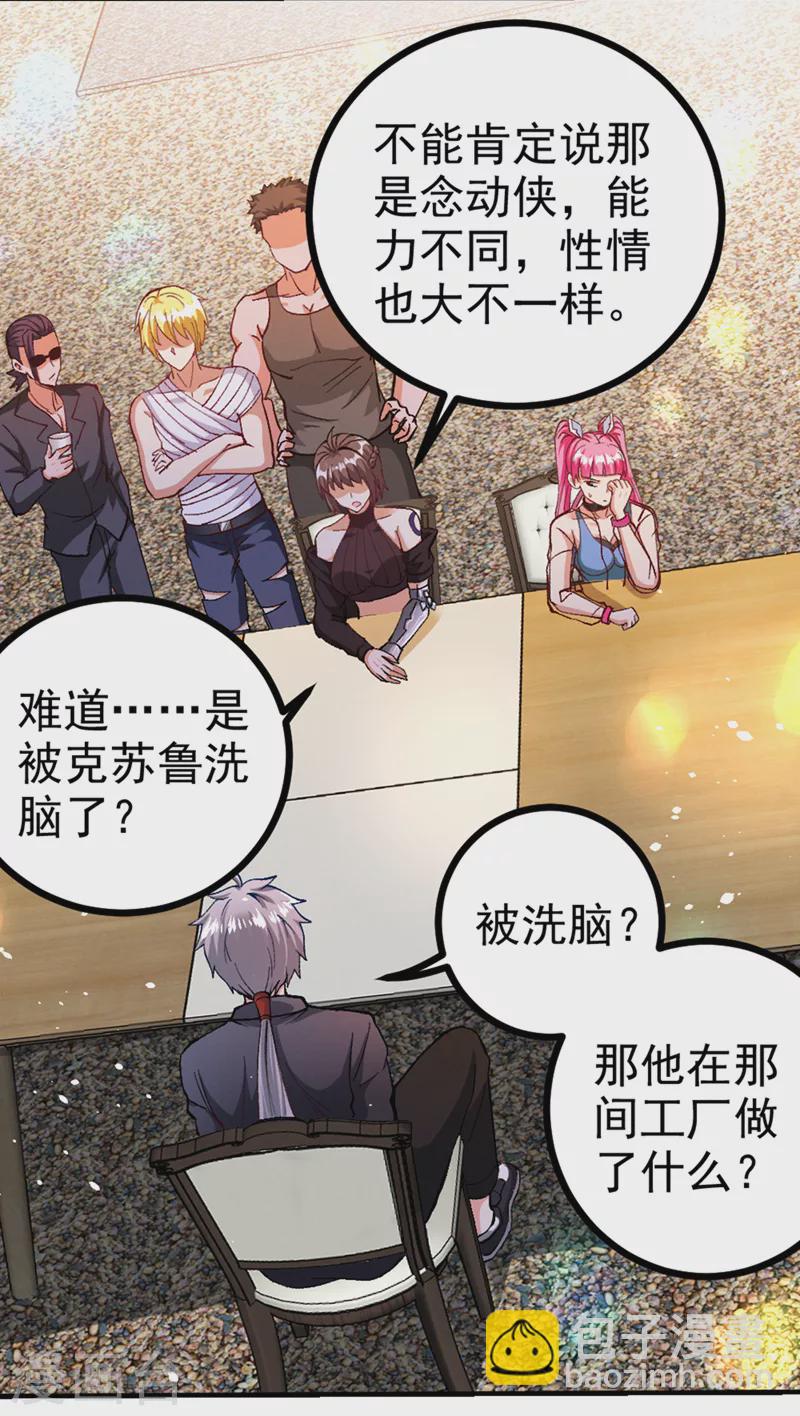 第103话 难道&hellip;被洗脑了？！-第104话