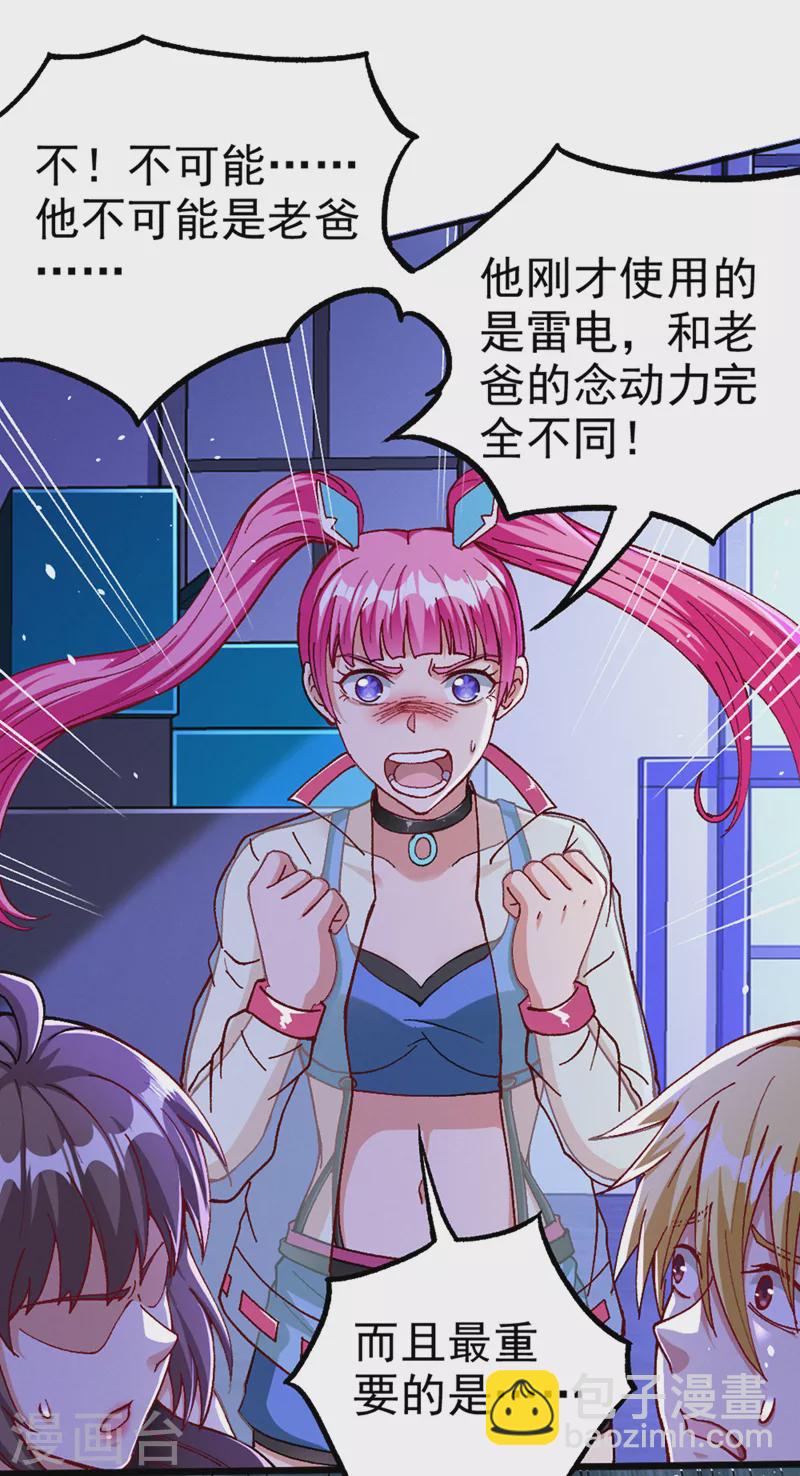 第103话 难道&hellip;被洗脑了？！-第104话