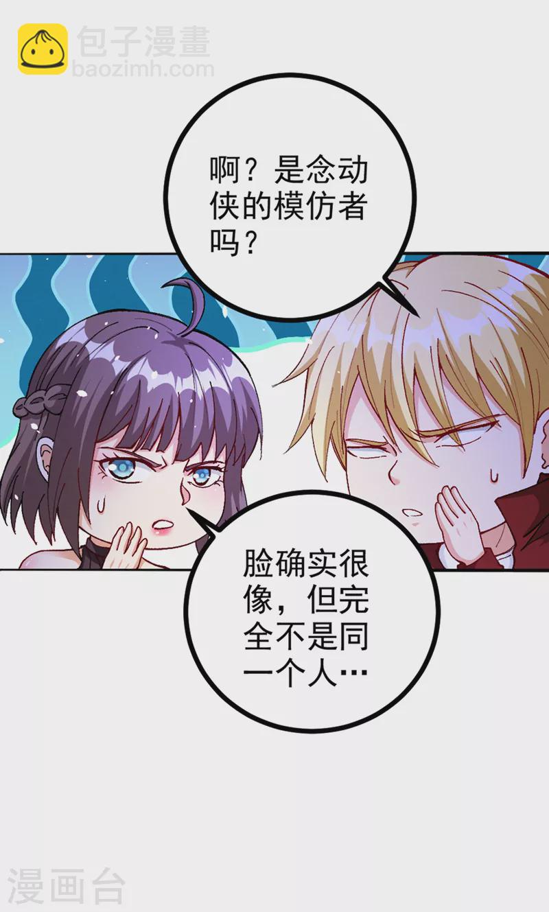第103话 难道&hellip;被洗脑了？！-第104话