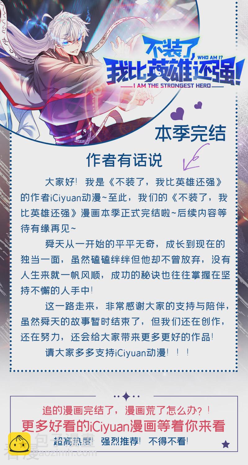 最终话 你是想决斗？！-第106话