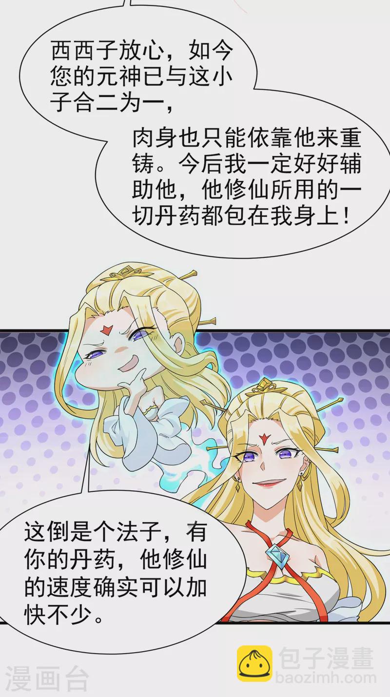 第13话 他~是你熟人？-第14话