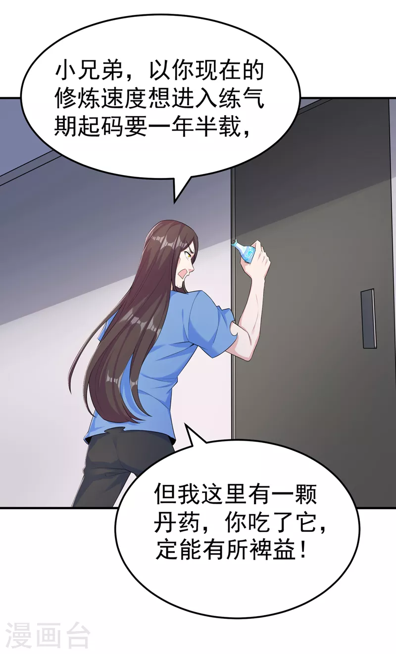 第13话 他~是你熟人？-第14话