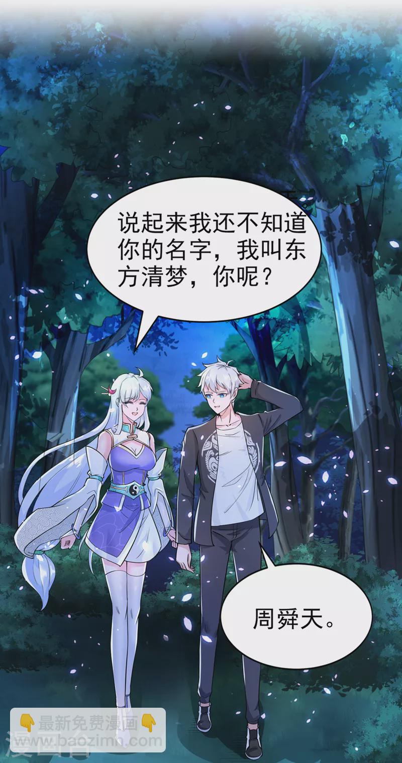 第21话 你是怎么破除禁制的！-第22话