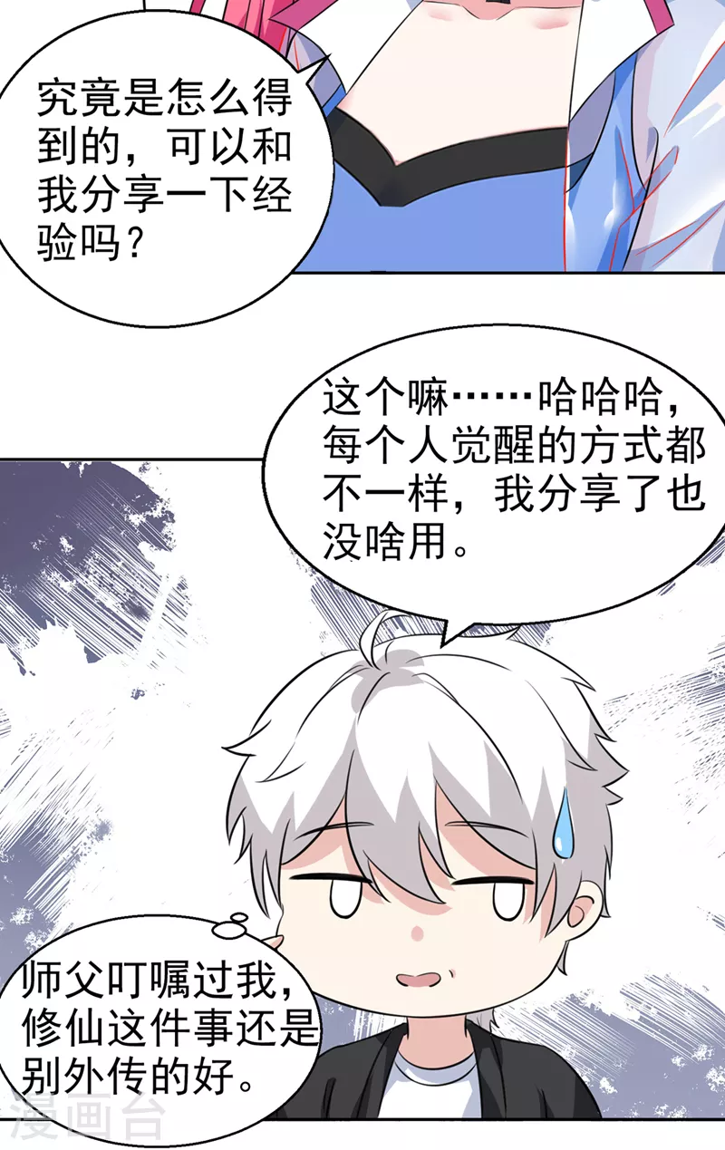 第23话 他在隐藏什么？！-第24话
