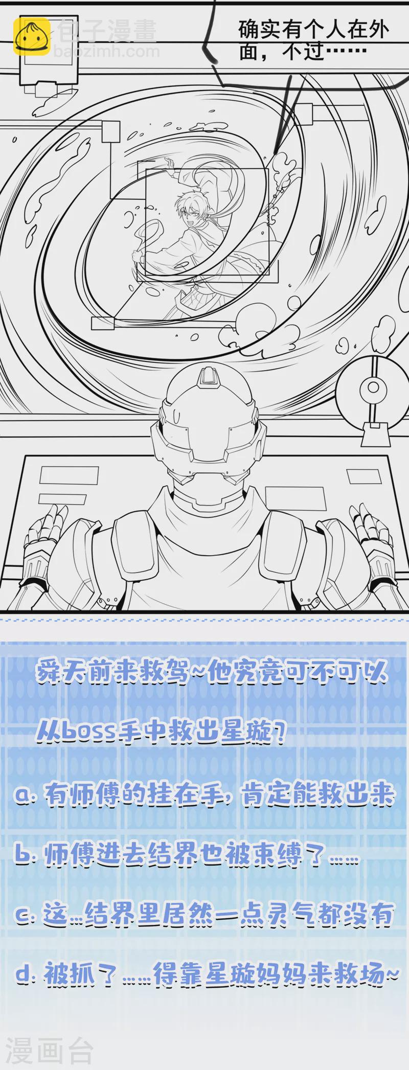 第27话 我得去救她！-第28话
