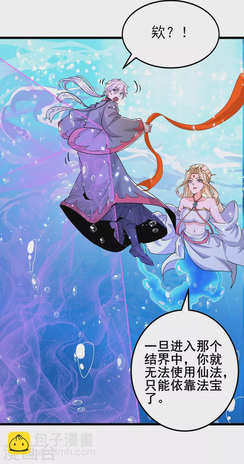 第29话 那就将计就计吧！-第30话