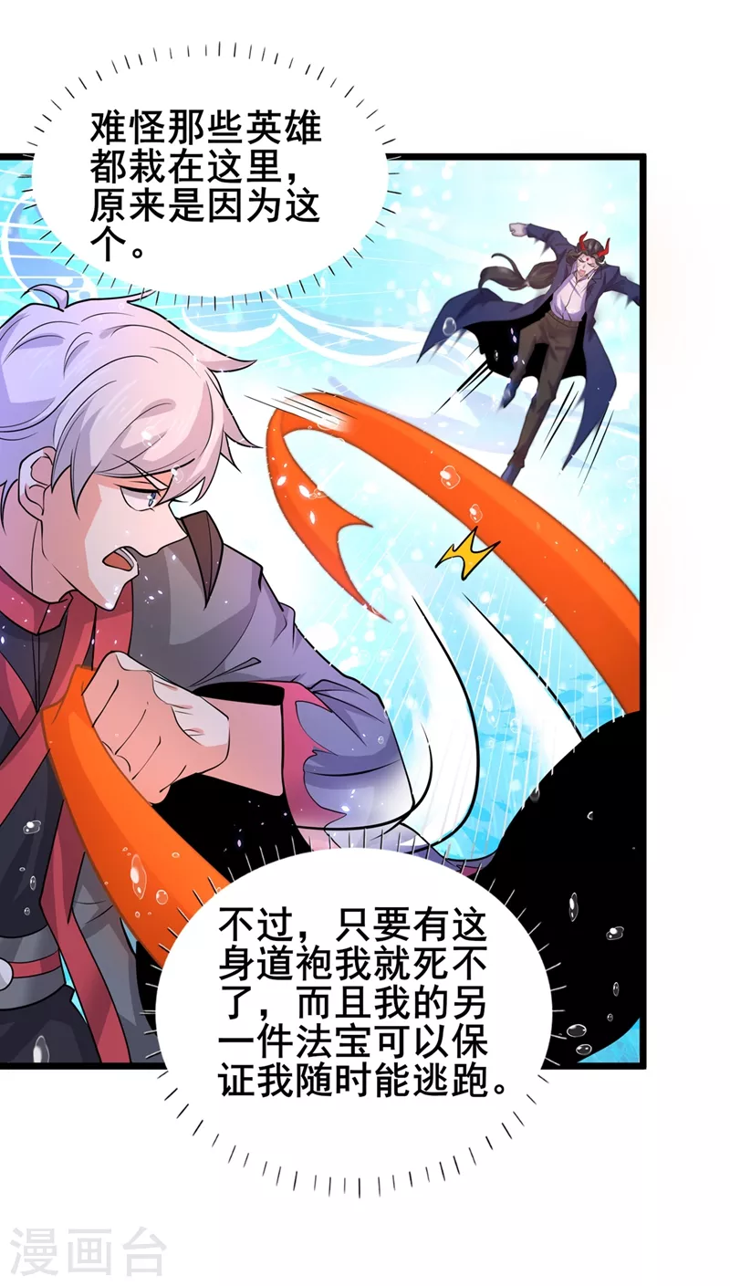 第29话 那就将计就计吧！-第30话