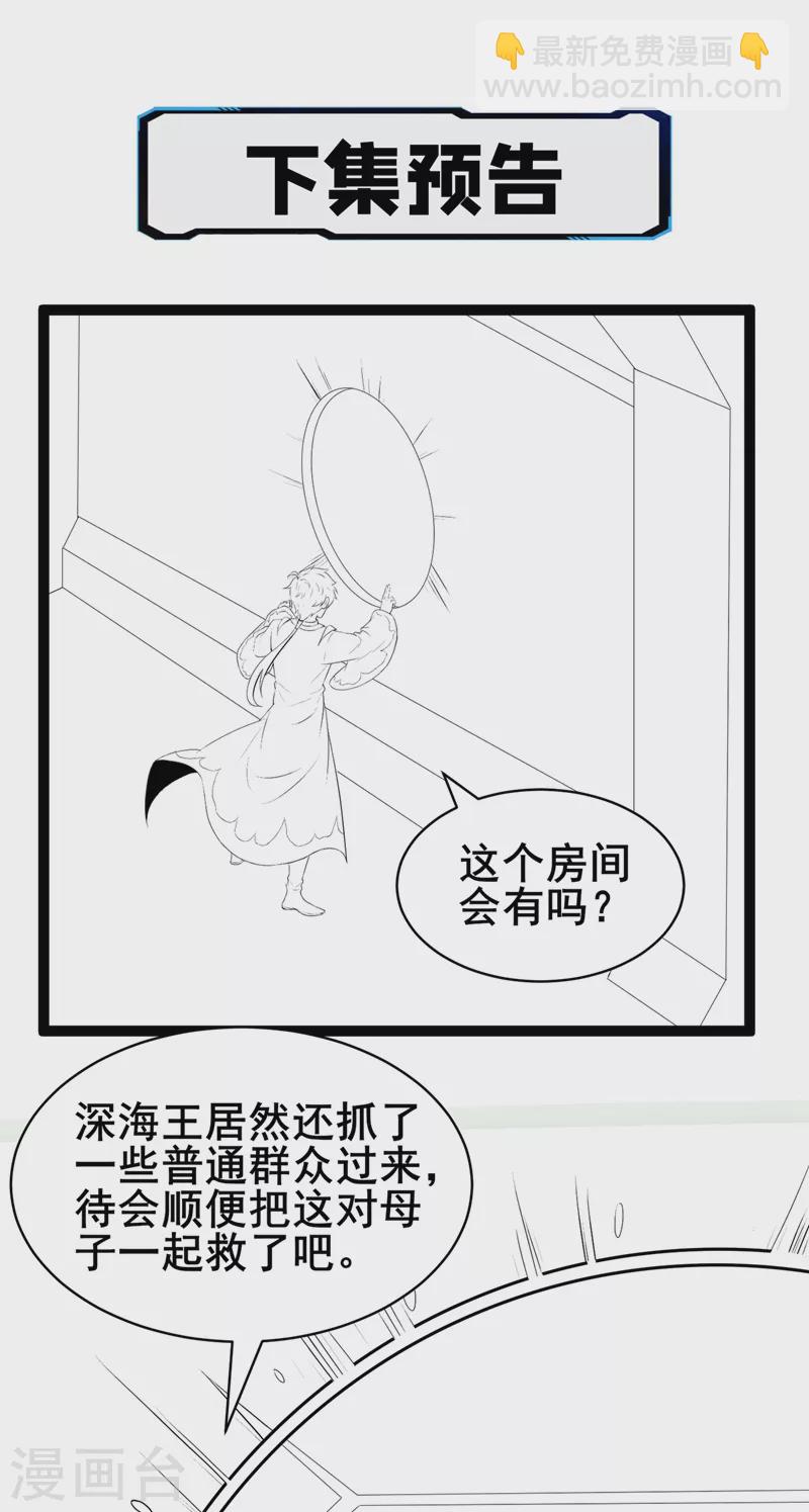 第29话 那就将计就计吧！-第30话