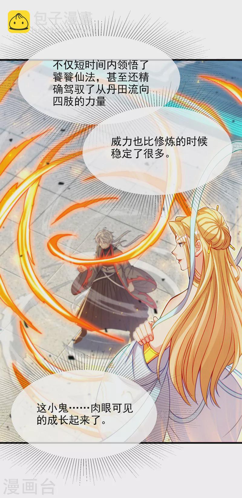 第39话 饕餮吞噬！吸！-第40话
