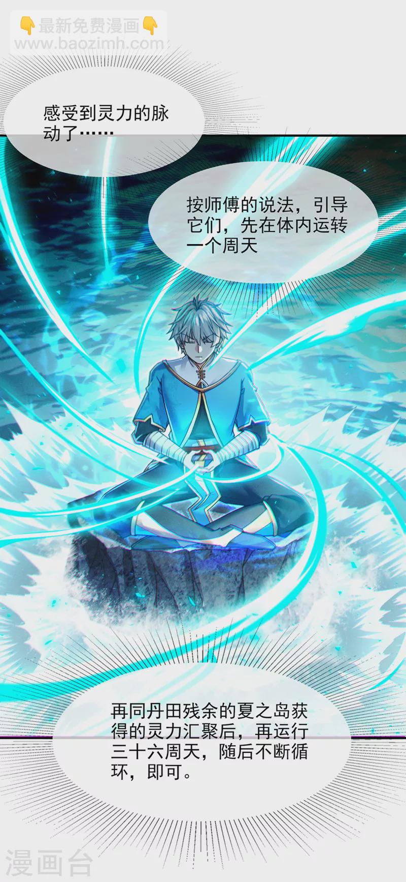 第53话 怪物要吞噬我？！-第54话
