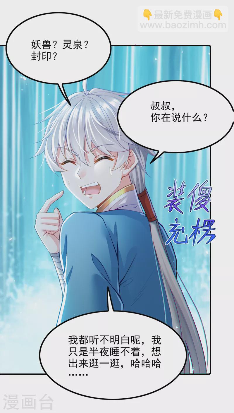 第53话 怪物要吞噬我？！-第54话