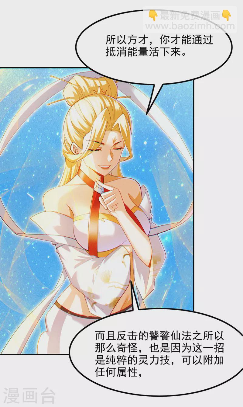 第71话 八大神咒的秘密！-第72话