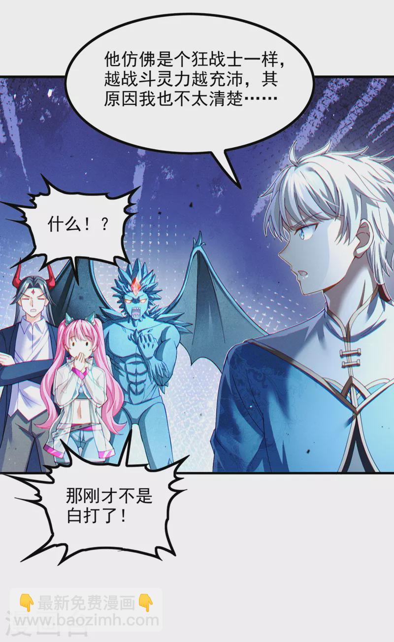 第73话 你已经斗不过我了！-第74话