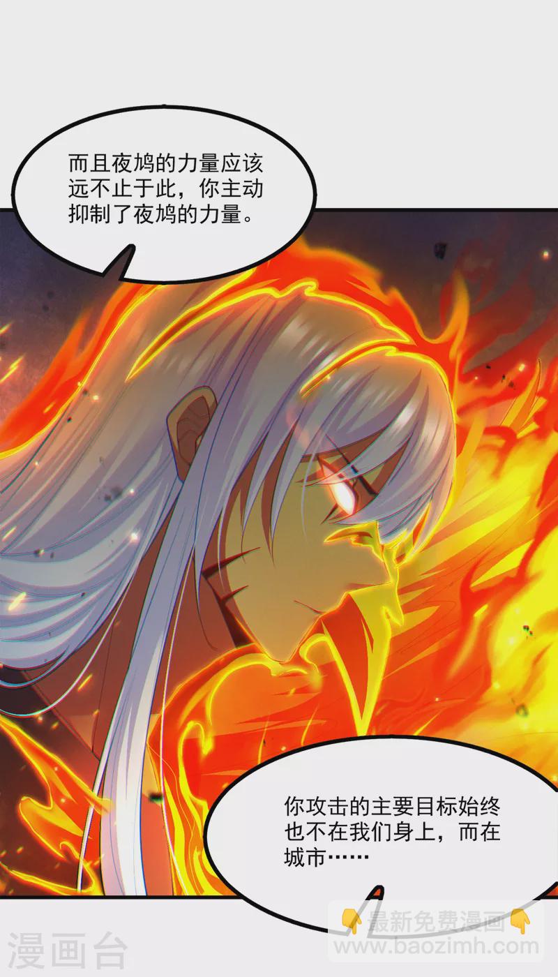 第77话 夜鸠觉醒了吗？！-第78话