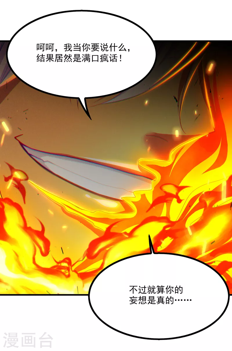 第77话 夜鸠觉醒了吗？！-第78话