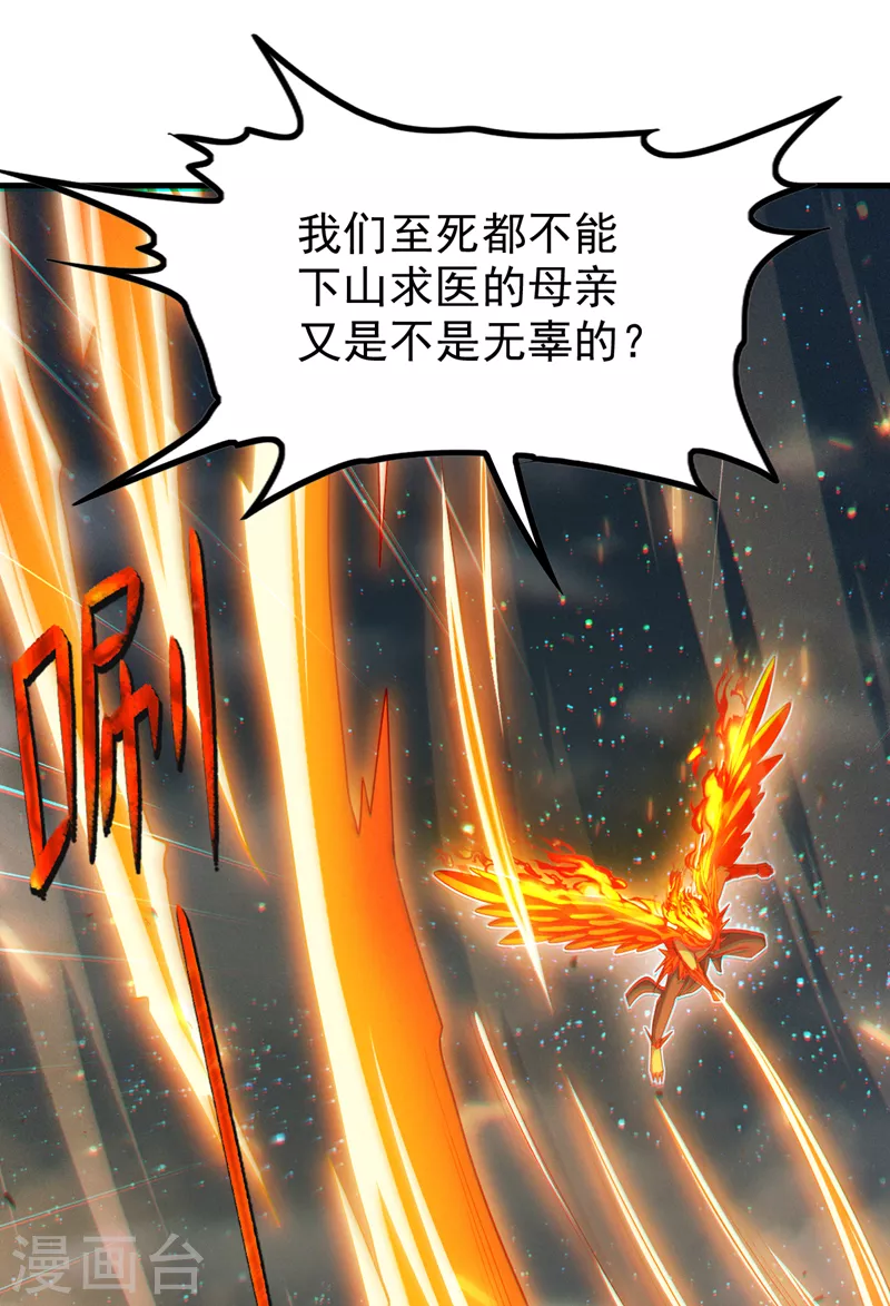 第77话 夜鸠觉醒了吗？！-第78话