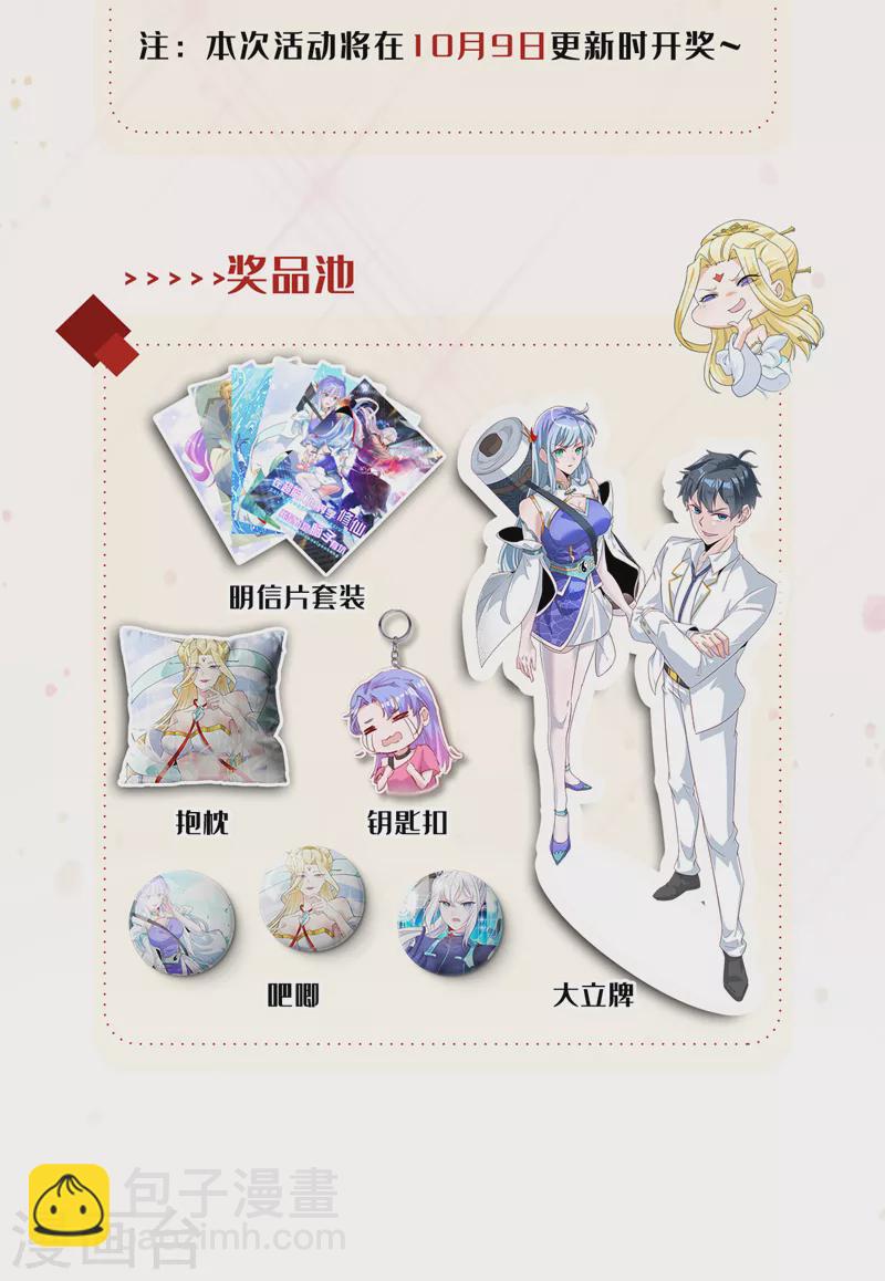 第77话 夜鸠觉醒了吗？！-第78话