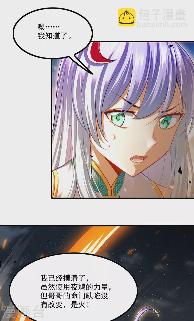 第77话 夜鸠觉醒了吗？！-第78话