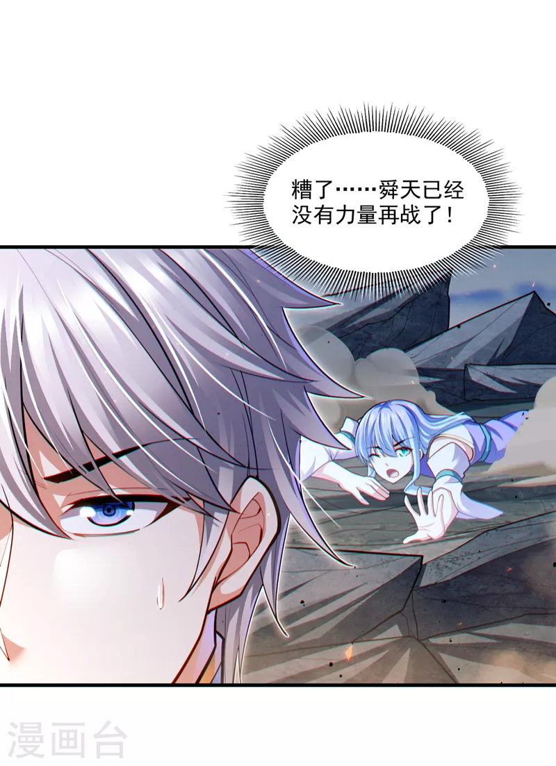 第81话 我&hellip;金丹巅峰了？！-第82话
