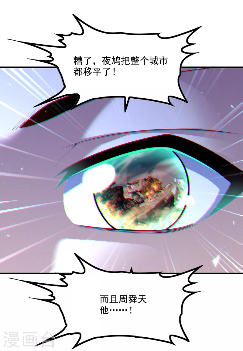 第81话 我&hellip;金丹巅峰了？！-第82话