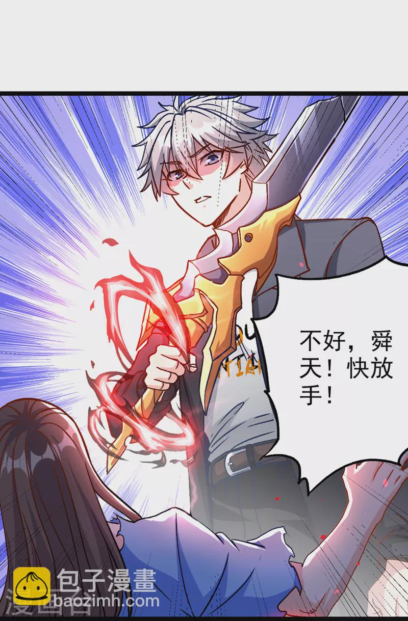 第85话 这是佛系武器？！-第86话