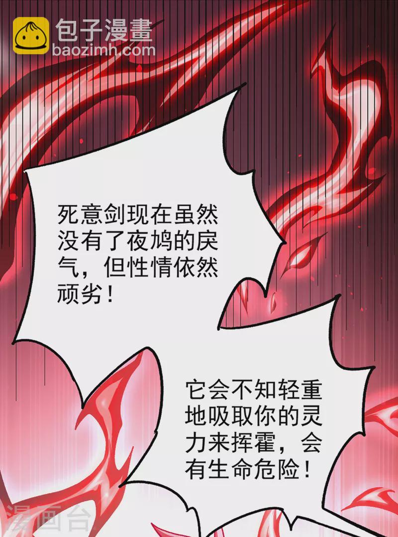 第85话 这是佛系武器？！-第86话