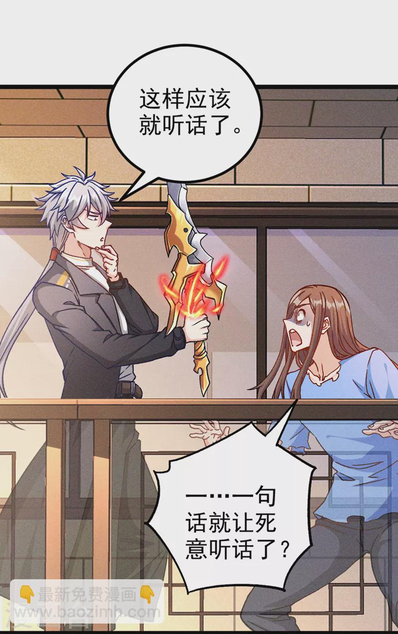 第85话 这是佛系武器？！-第86话