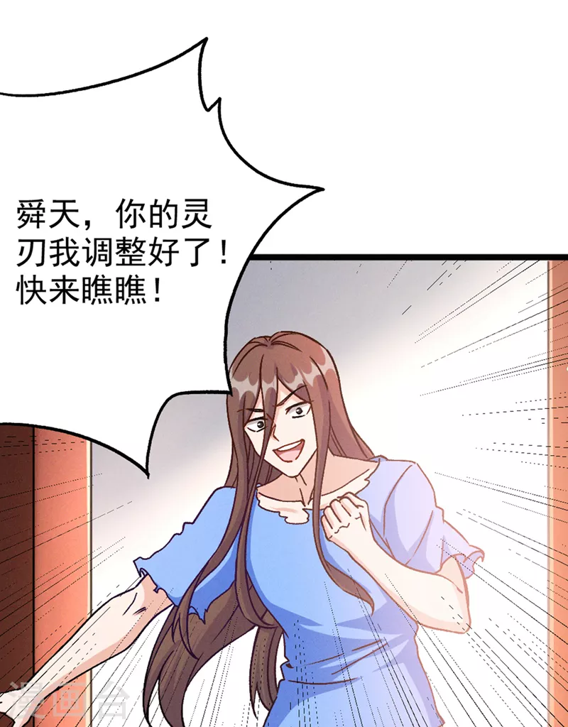 第85话 这是佛系武器？！-第86话