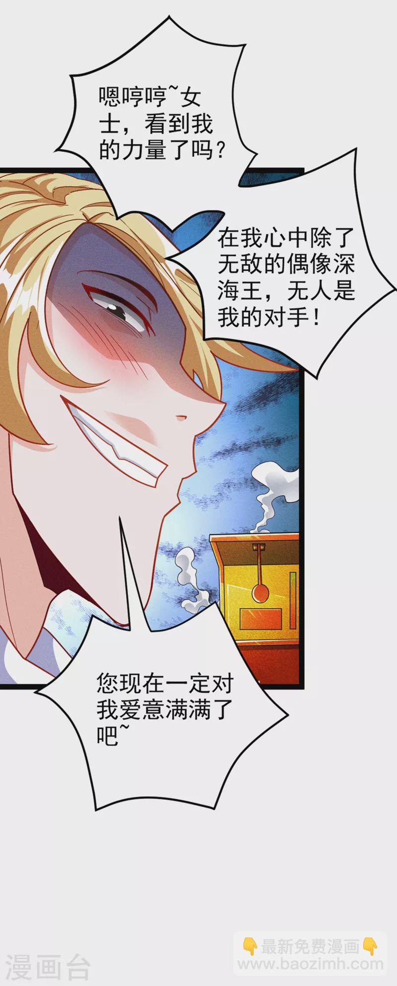 第85话 这是佛系武器？！-第86话