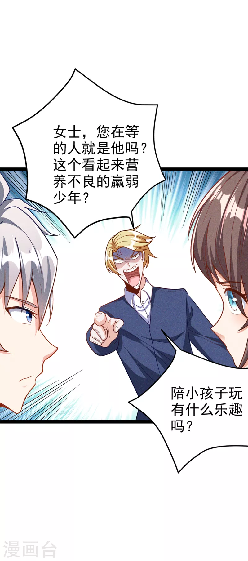 第85话 这是佛系武器？！-第86话