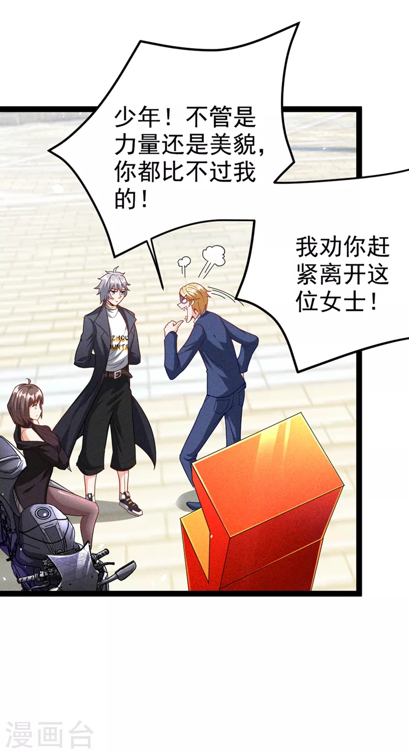 第85话 这是佛系武器？！-第86话