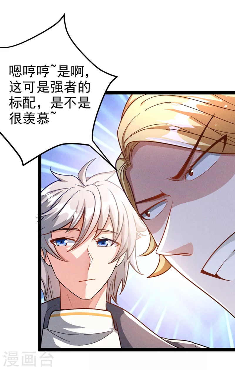 第85话 这是佛系武器？！-第86话
