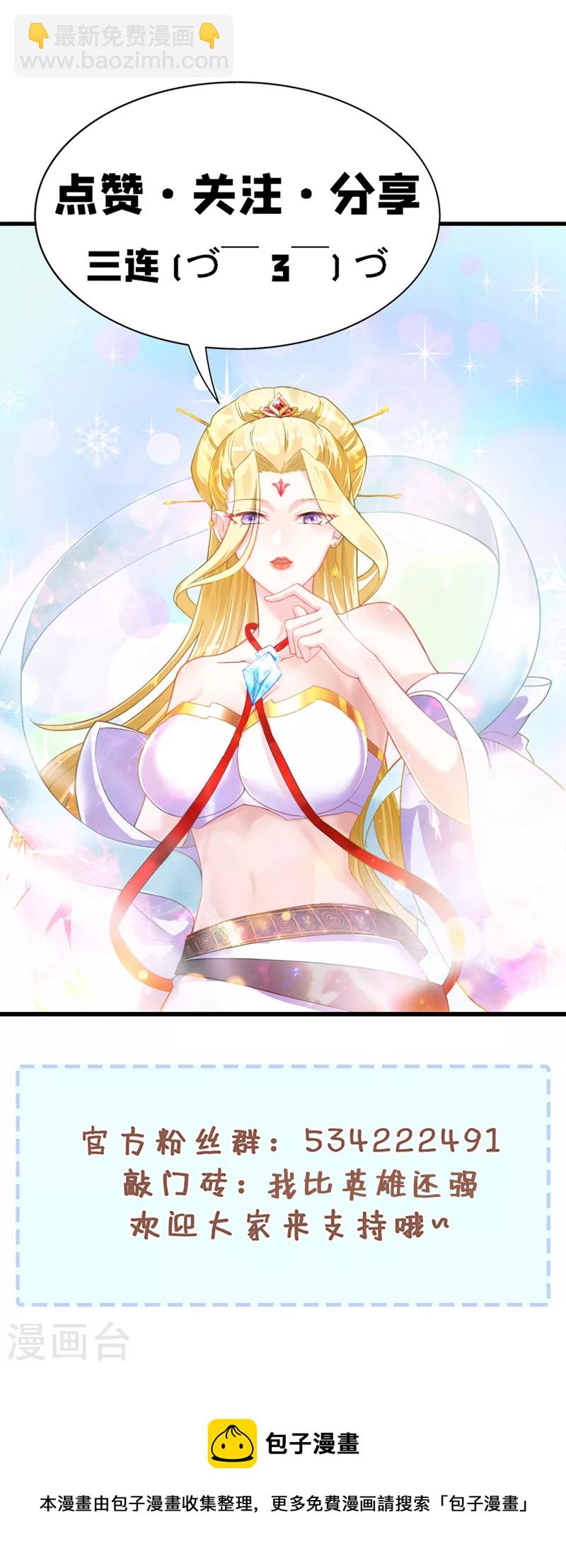 第85话 这是佛系武器？！-第86话